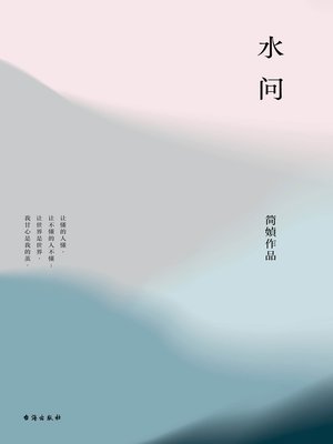 cover image of 水问